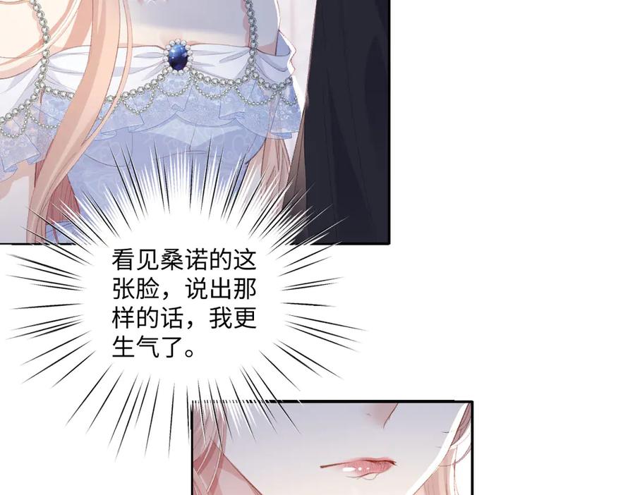 《虐文女主觉醒后》37 蛊惑 第66页