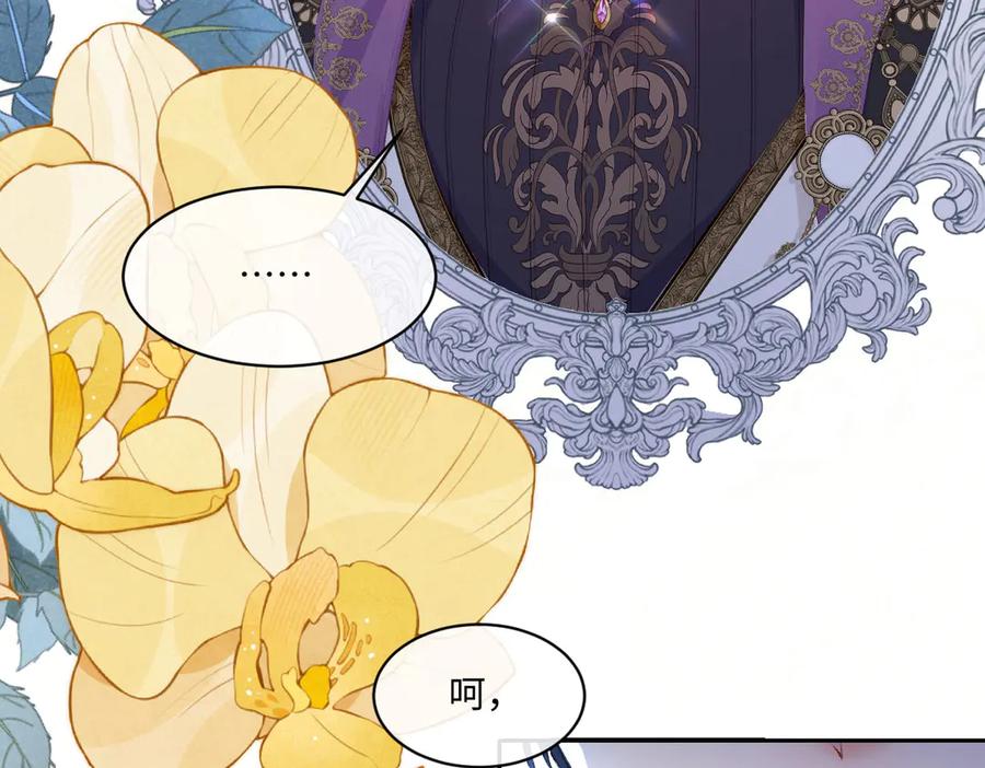 《虐文女主觉醒后》37 蛊惑 第60页