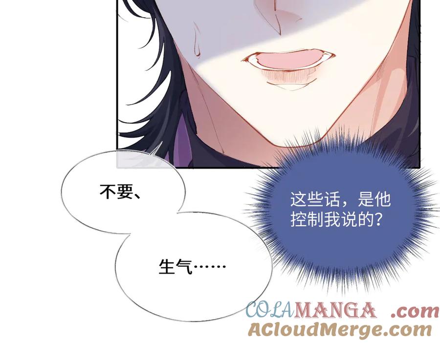《虐文女主觉醒后》37 蛊惑 第77页