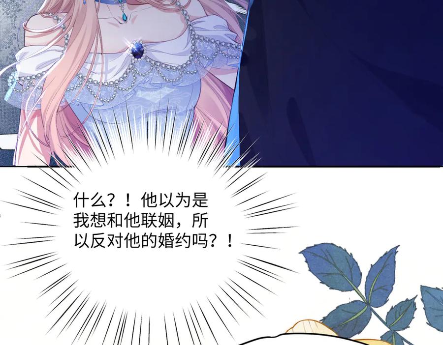 《虐文女主觉醒后》37 蛊惑 第56页