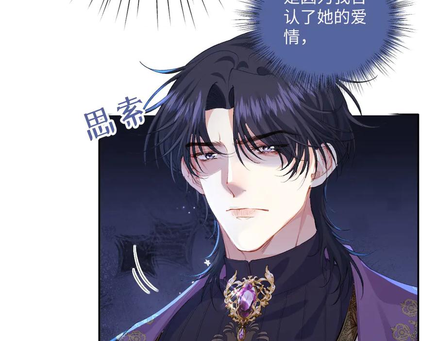《虐文女主觉醒后》37 蛊惑 第71页