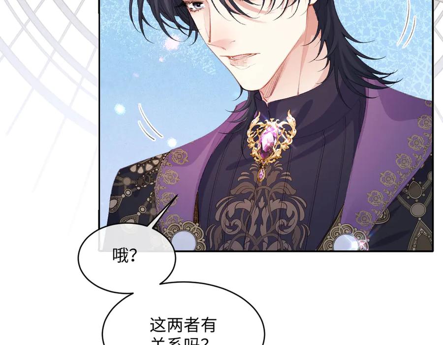 《虐文女主觉醒后》37 蛊惑 第44页