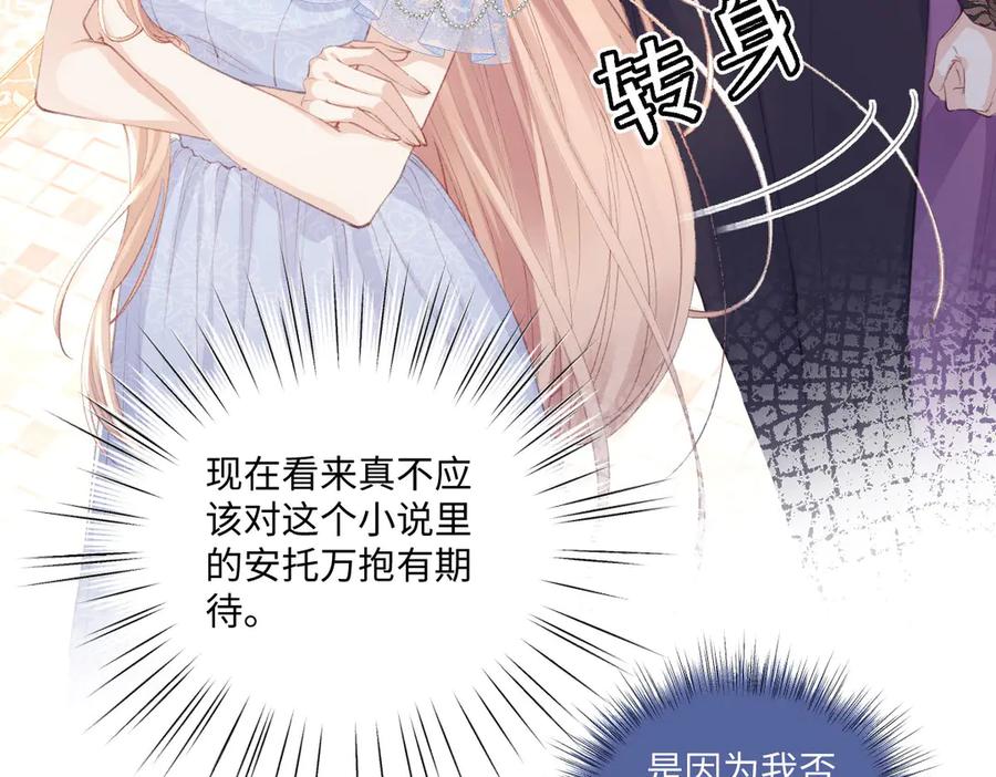 《虐文女主觉醒后》37 蛊惑 第70页