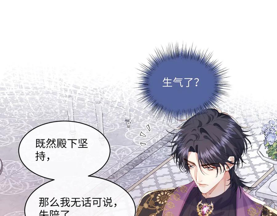 《虐文女主觉醒后》37 蛊惑 第68页