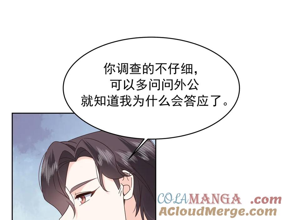 《国民校草是女生》522 提亲 第19页
