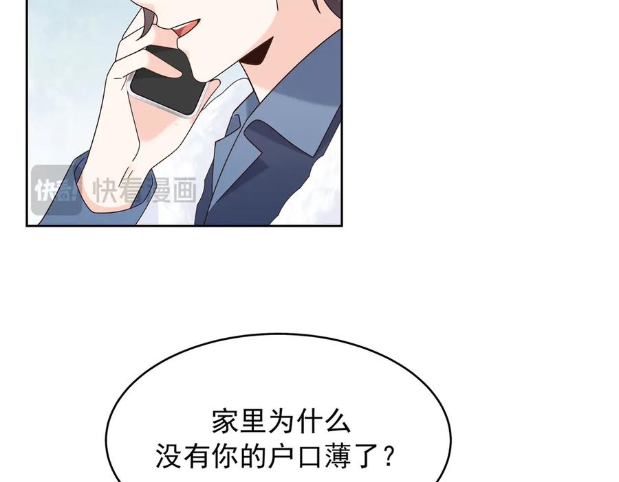 《国民校草是女生》522 提亲 第20页