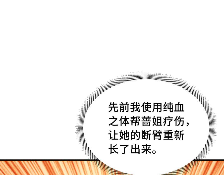 《我契约了我自己》第52话 生生不息 第74页