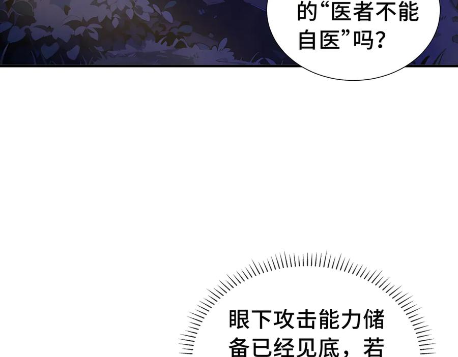 《我契约了我自己》第52话 生生不息 第43页