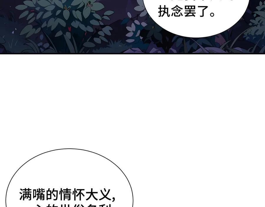《我契约了我自己》第52话 生生不息 第63页