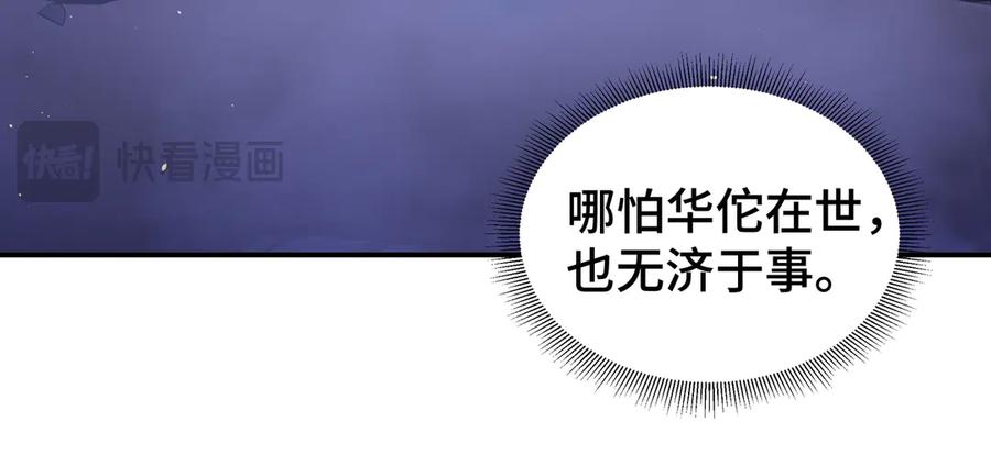 《我契约了我自己》第52话 生生不息 第70页