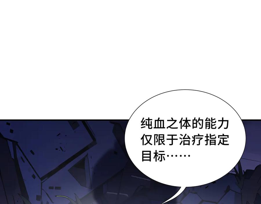 《我契约了我自己》第52话 生生不息 第87页