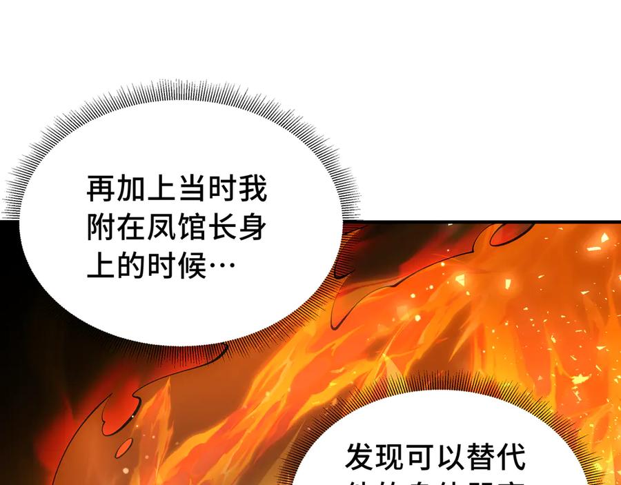 《我契约了我自己》第52话 生生不息 第79页