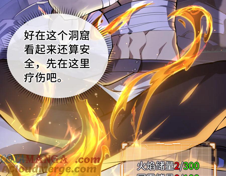 《我契约了我自己》第52话 生生不息 第45页