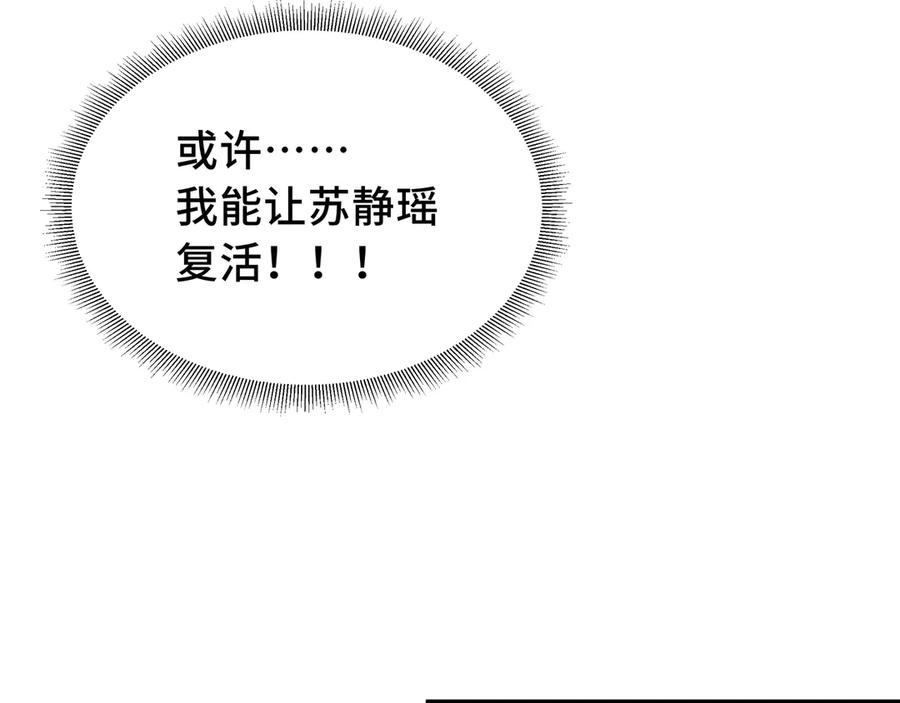 《我契约了我自己》第52话 生生不息 第83页