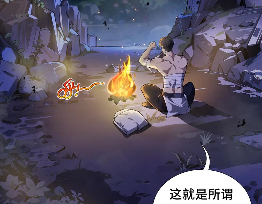 《我契约了我自己》第52话 生生不息 第42页