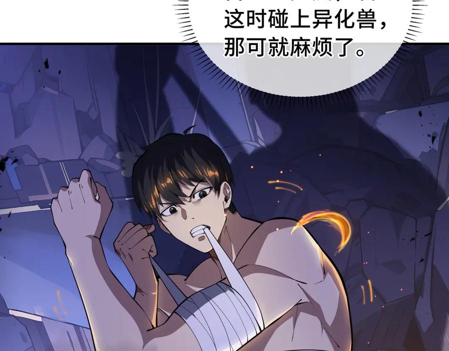 《我契约了我自己》第52话 生生不息 第44页