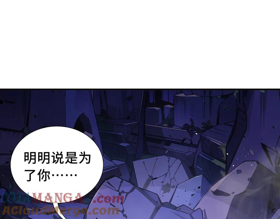《我契约了我自己》第52话 生生不息 第61页