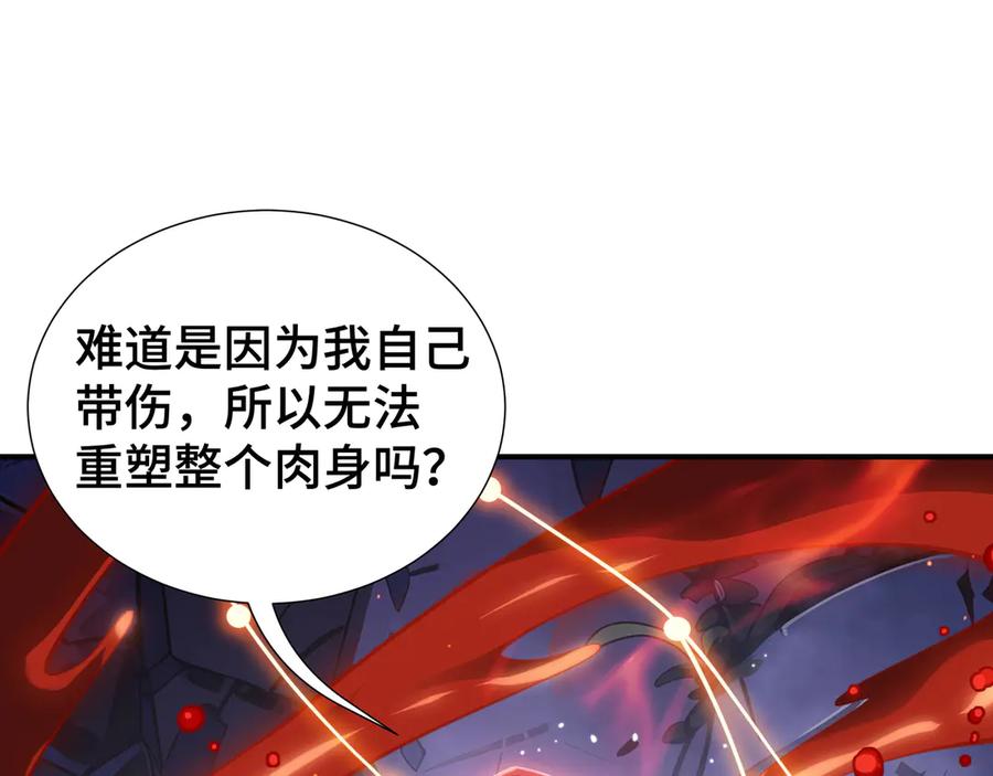 《我契约了我自己》第52话 生生不息 第110页