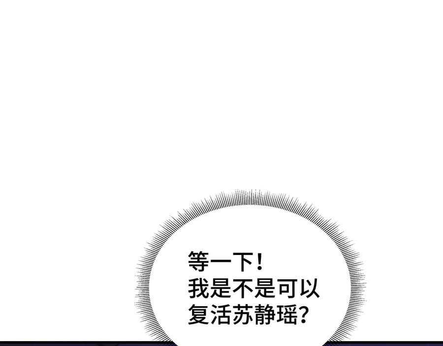 《我契约了我自己》第52话 生生不息 第71页