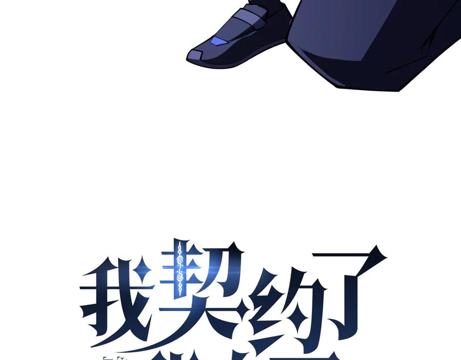 《我契约了我自己》第52话 生生不息 第34页