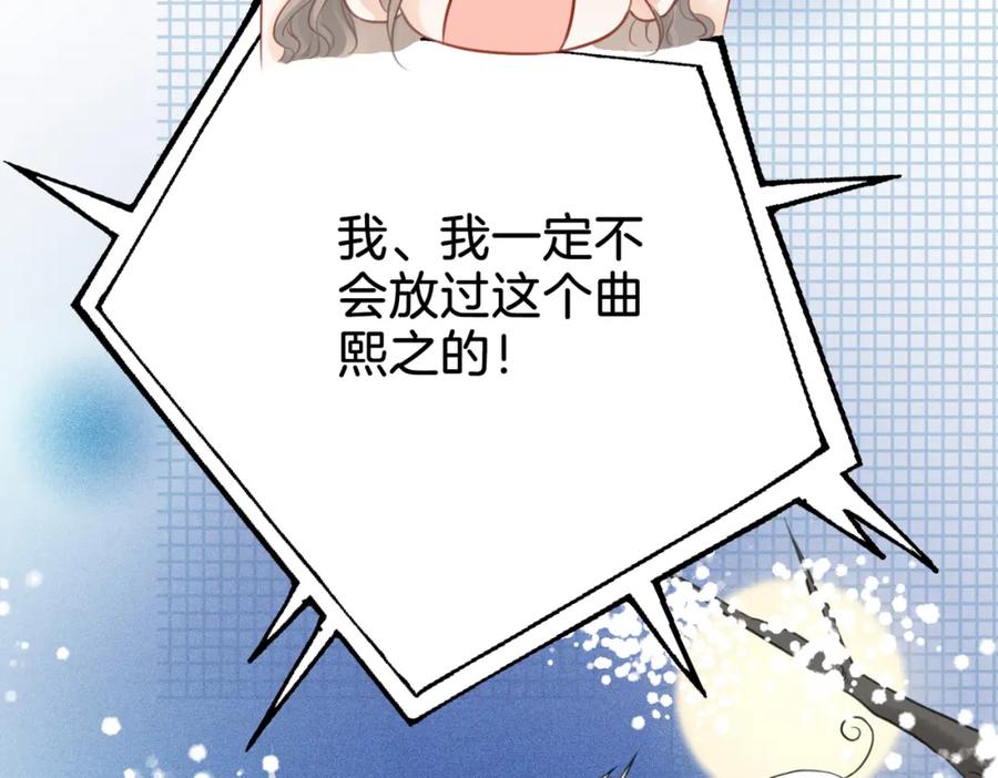 顾小姐和曲小姐 第5话 假公济私 第118页
