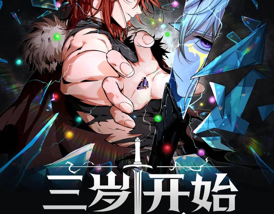 《万族入侵：开局驯化史诗级巨兽》第6话 强敌再现，这龟壳有点硬啊！ 第159页
