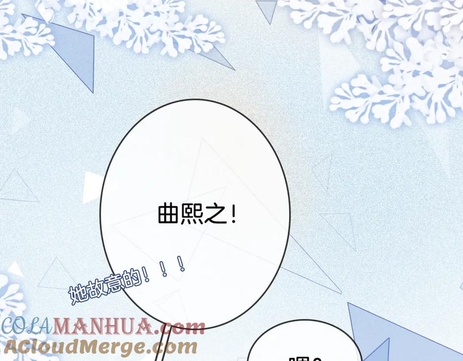 顾小姐和曲小姐 第5话 假公济私 第101页