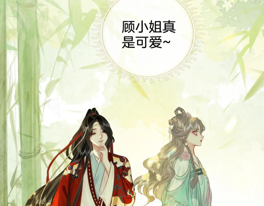 顾小姐和曲小姐 第5话 假公济私 第106页