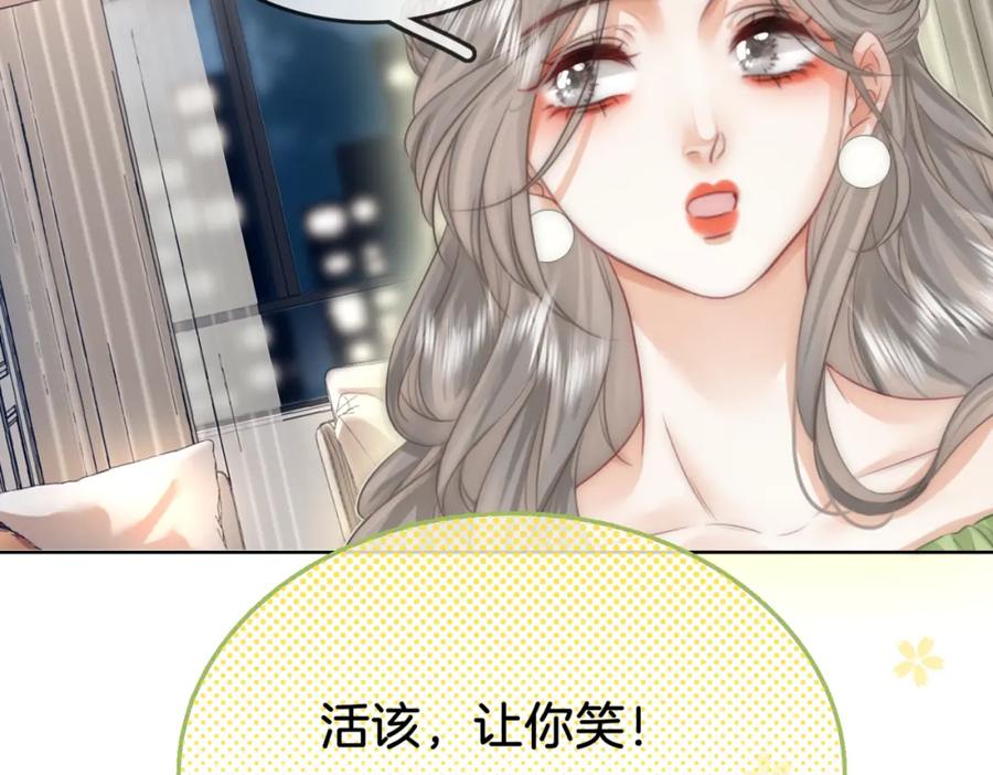 顾小姐和曲小姐 第5话 假公济私 第122页