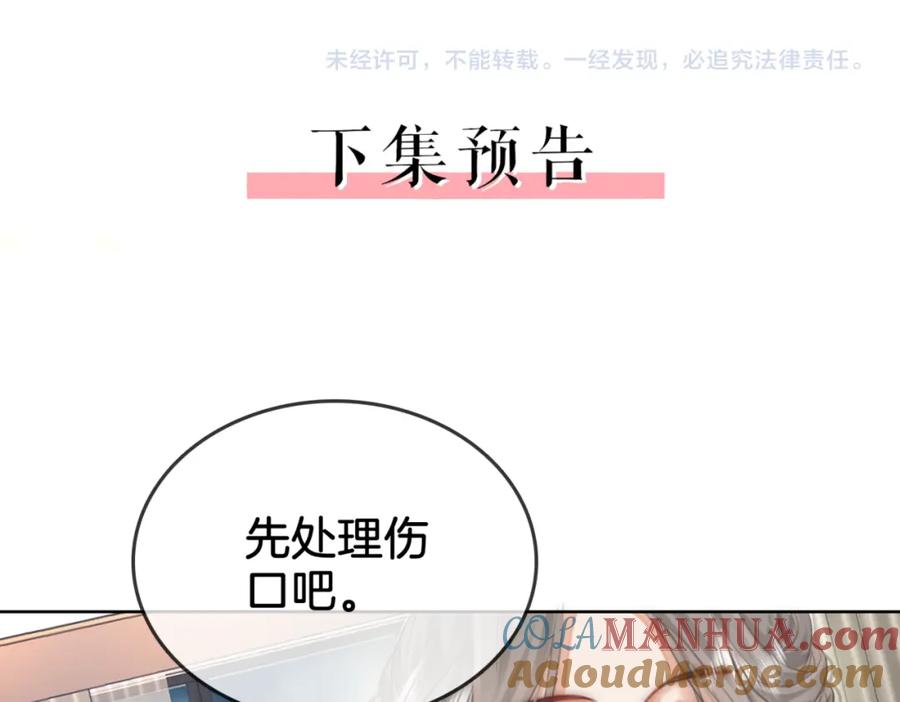 顾小姐和曲小姐 第5话 假公济私 第121页