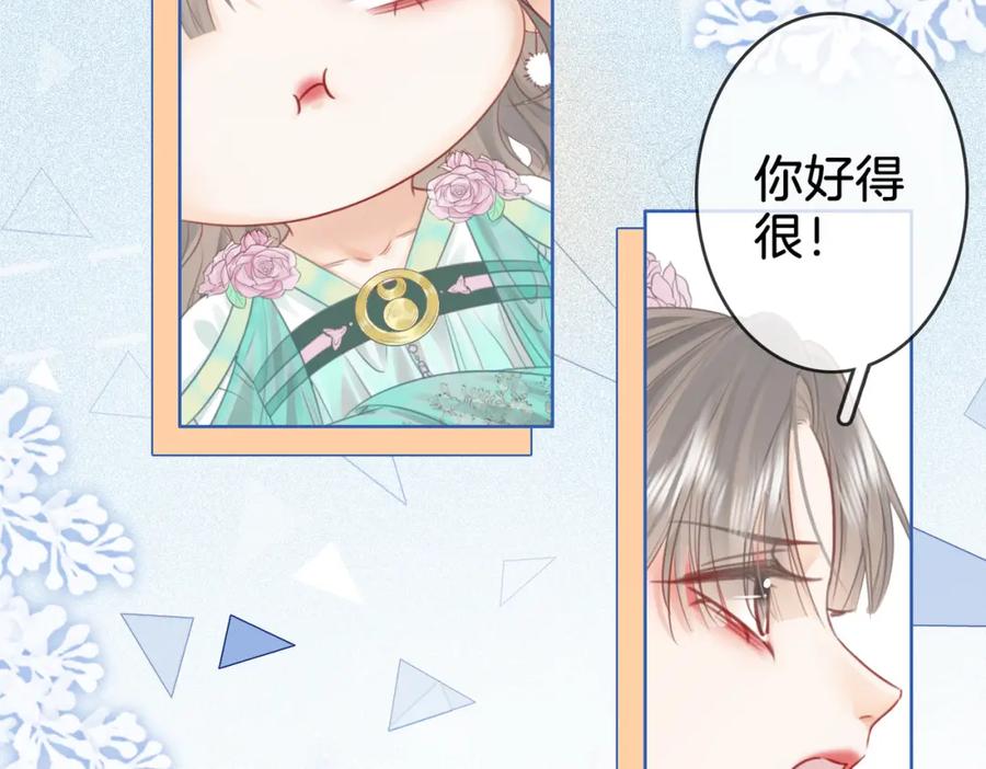 顾小姐和曲小姐 第5话 假公济私 第104页