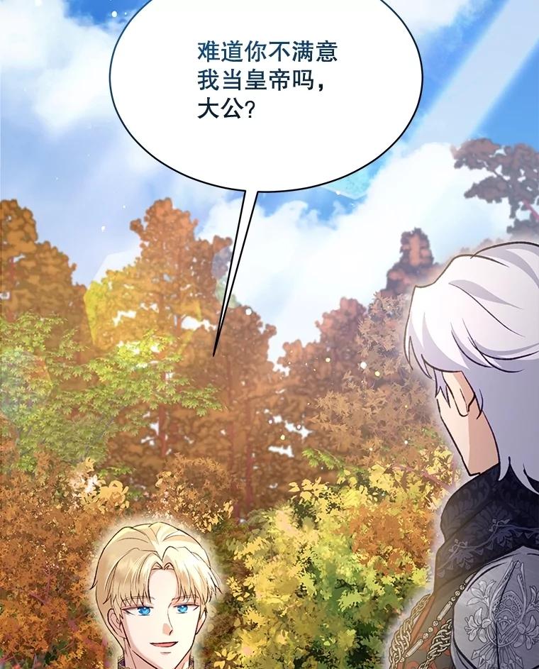 重生为神兽宝宝 - 65.落入陷阱 - 第95张图