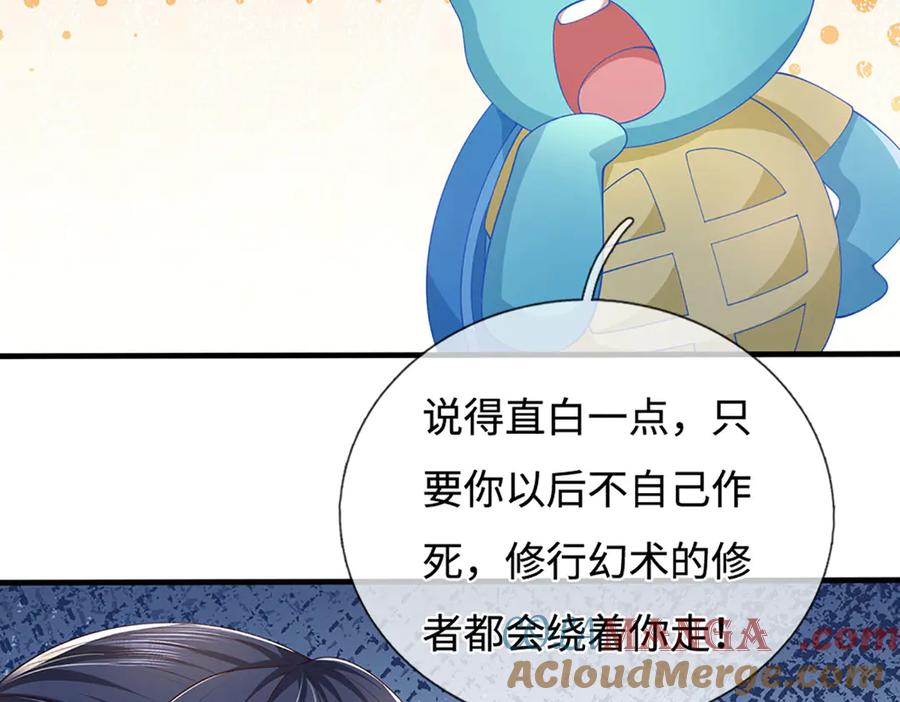 《一力破诸天万界》第87话 镇魂雷 第16页