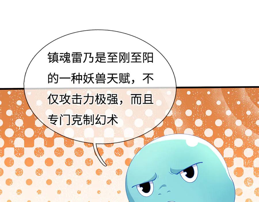 《一力破诸天万界》第87话 镇魂雷 第15页