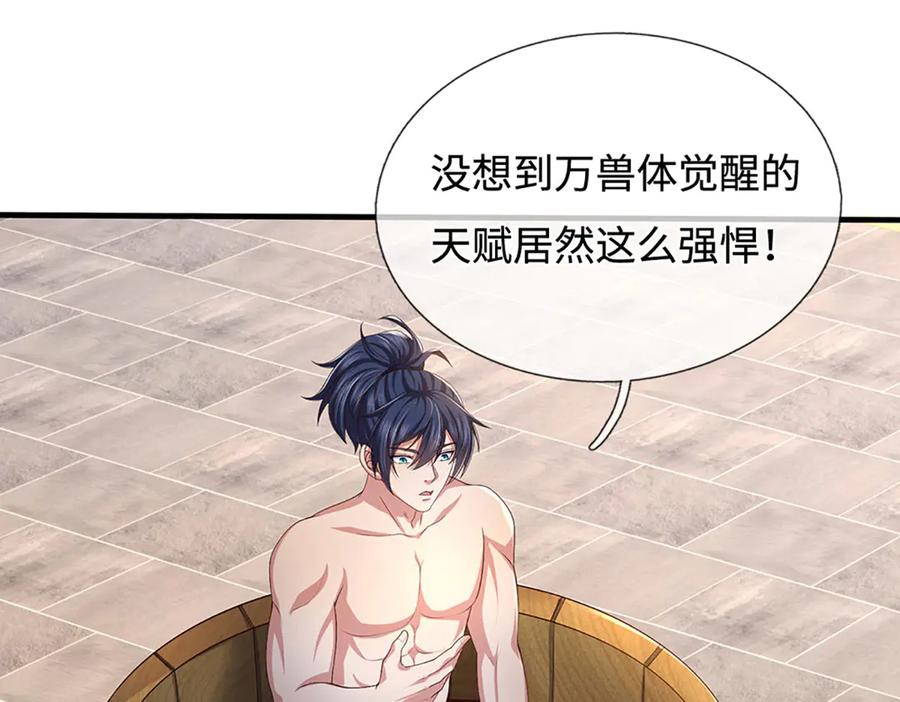 《一力破诸天万界》第87话 镇魂雷 第18页