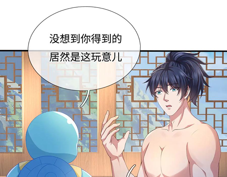 《一力破诸天万界》第87话 镇魂雷 第12页