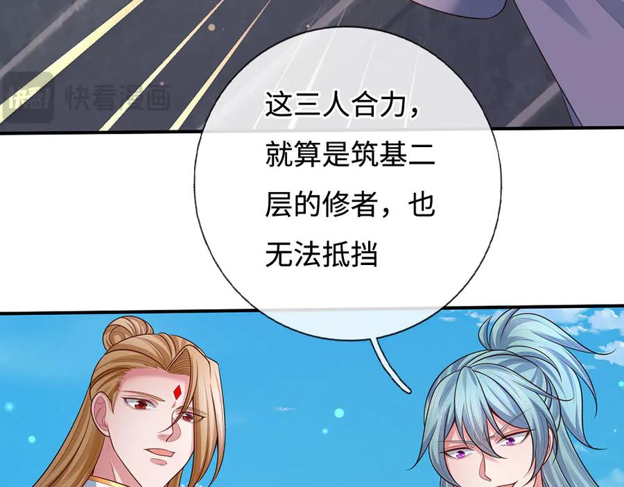 《一力破诸天万界》第90话 三人联手，到此为止 第39页