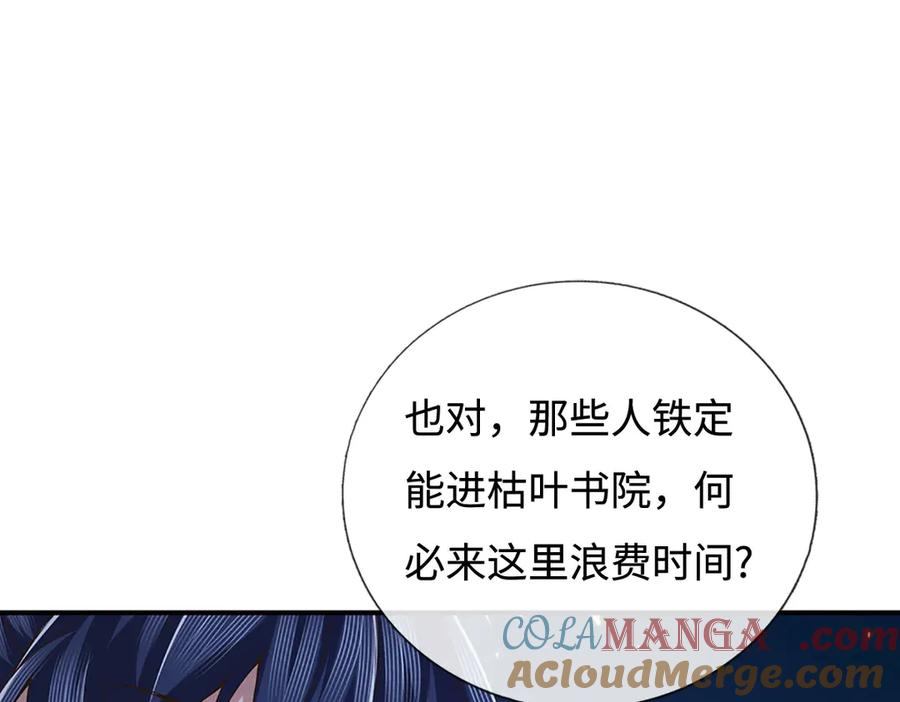 《一力破诸天万界》第94话 别惹我 第13页