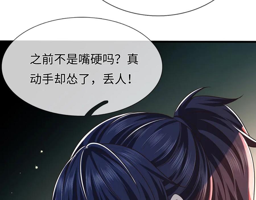 《一力破诸天万界》第94话 别惹我 第45页