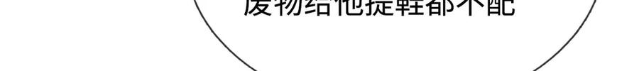 《一力破诸天万界》第94话 别惹我 第44页