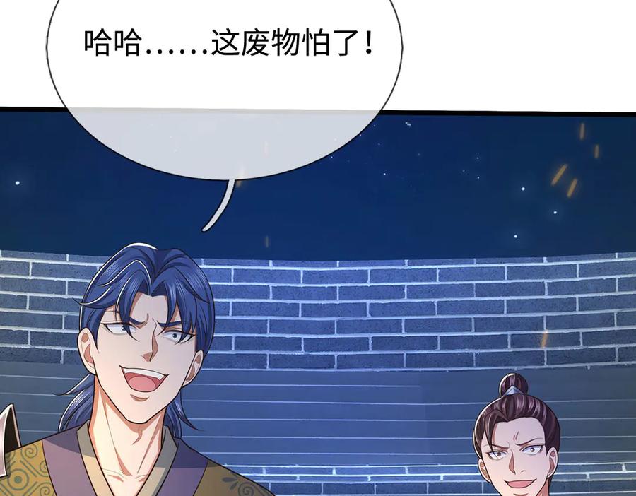 《一力破诸天万界》第94话 别惹我 第42页