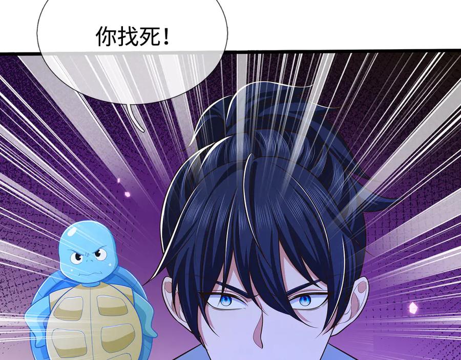 《一力破诸天万界》第94话 别惹我 第54页