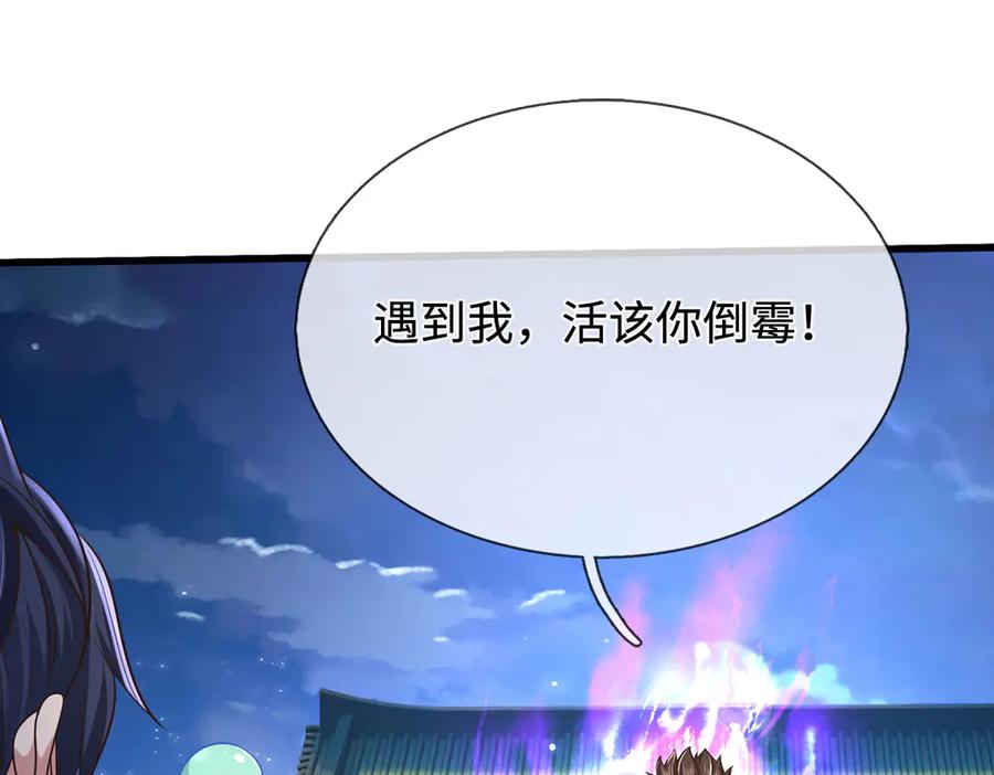 《一力破诸天万界》第94话 别惹我 第75页