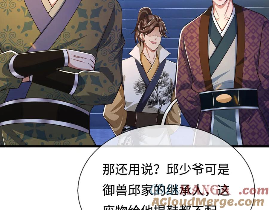 《一力破诸天万界》第94话 别惹我 第43页
