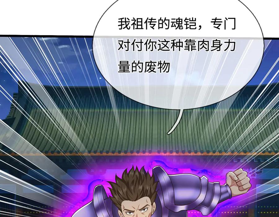 《一力破诸天万界》第94话 别惹我 第78页