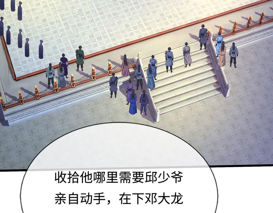 《一力破诸天万界》第94话 别惹我 第65页