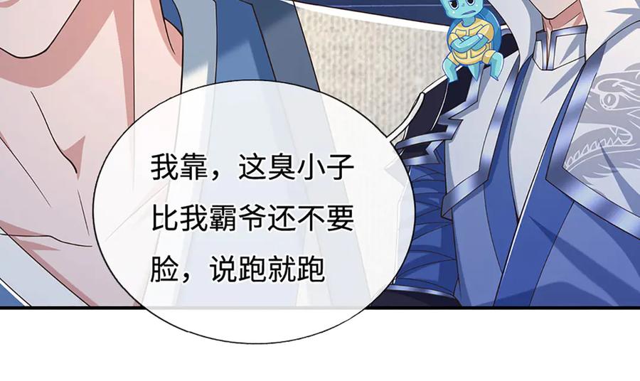 《一力破诸天万界》第94话 别惹我 第29页