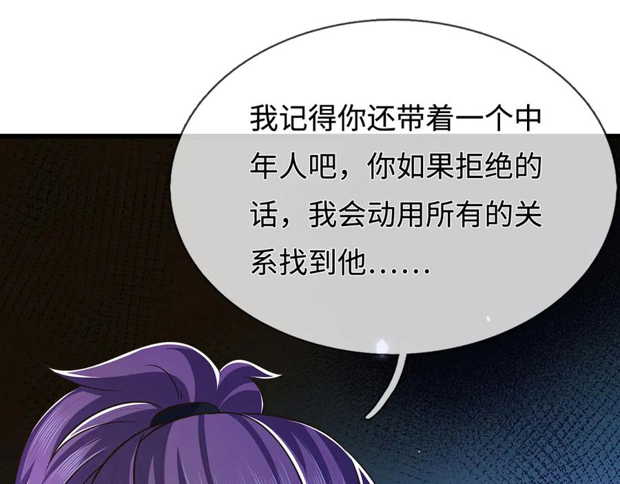 《一力破诸天万界》第94话 别惹我 第51页