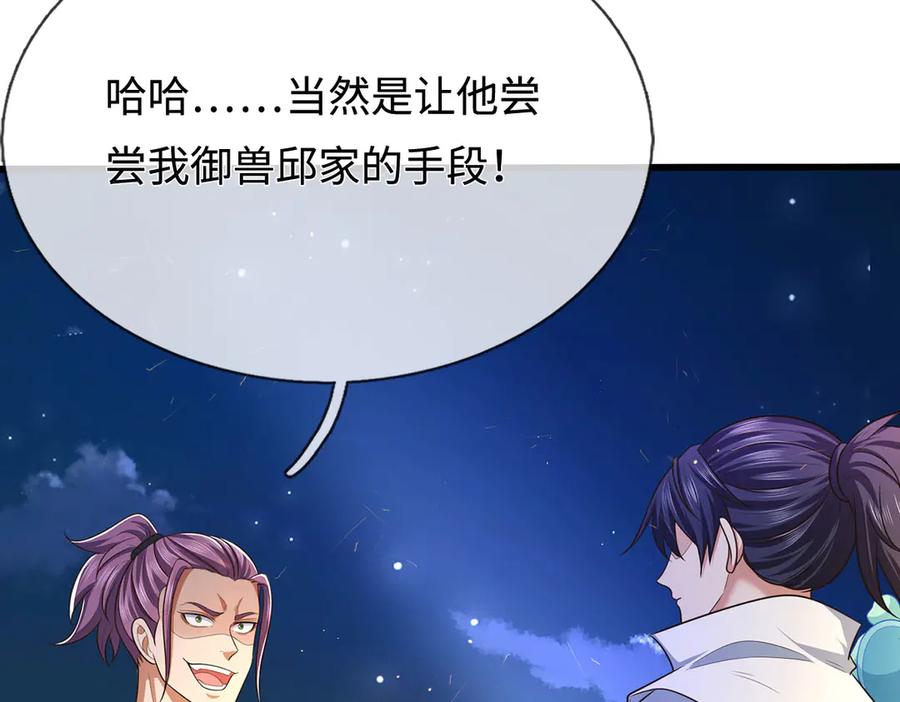 《一力破诸天万界》第94话 别惹我 第56页