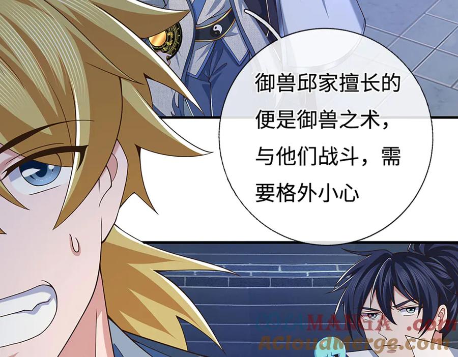 《一力破诸天万界》第94话 别惹我 第28页